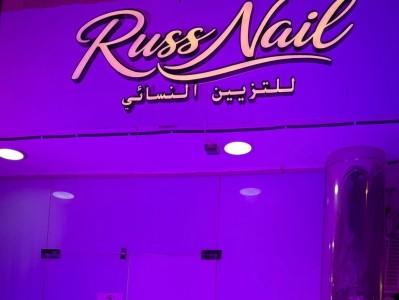 Russ Nail Salon